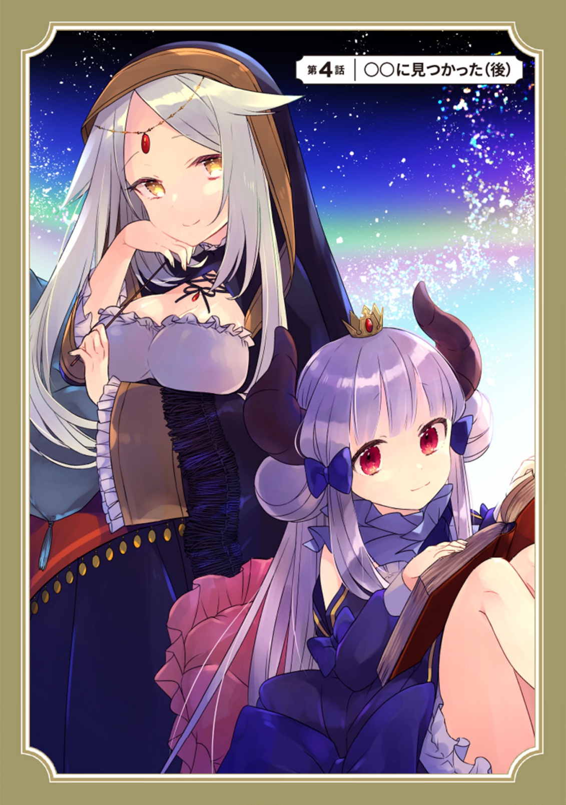 魔王様に召喚されたけど言葉が通じない。 第16.1話 - Trang 5