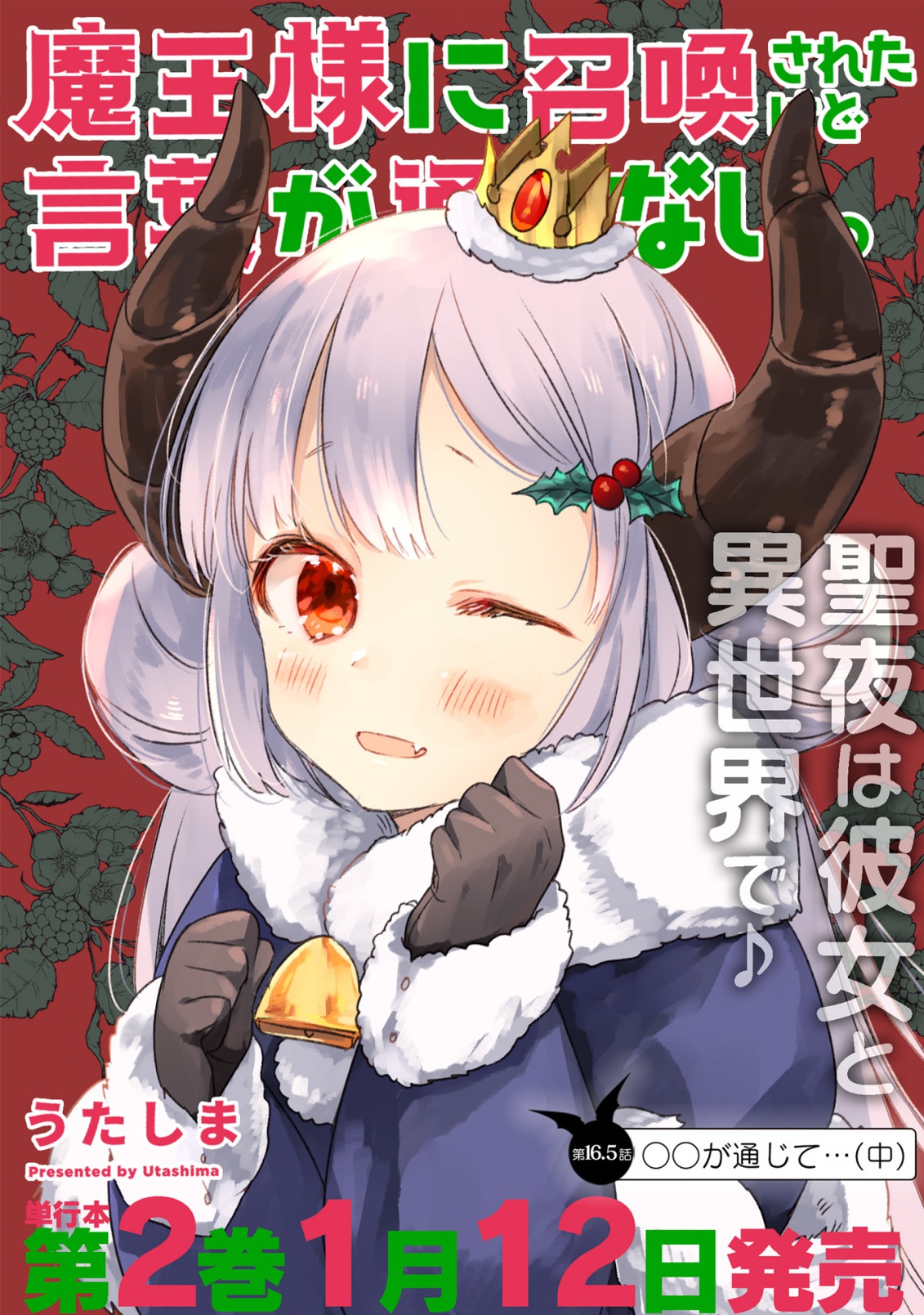 魔王様に召喚されたけど言葉が通じない。 第16.2話 - Trang 1
