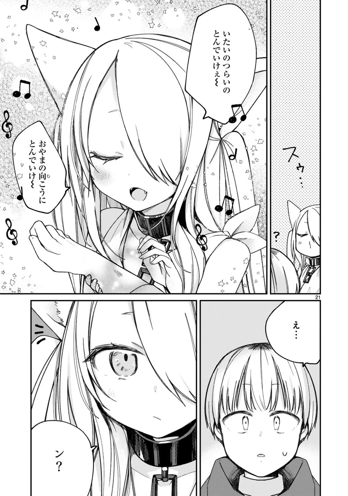 魔王様に召喚されたけど言葉が通じない。 第16.2話 - Trang 11