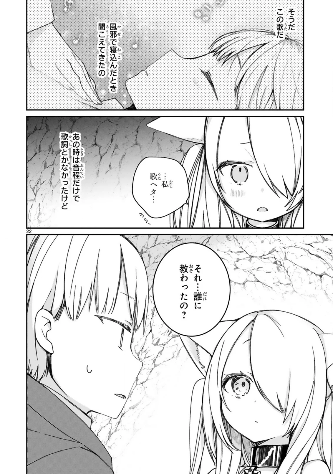 魔王様に召喚されたけど言葉が通じない。 第16.2話 - Trang 12