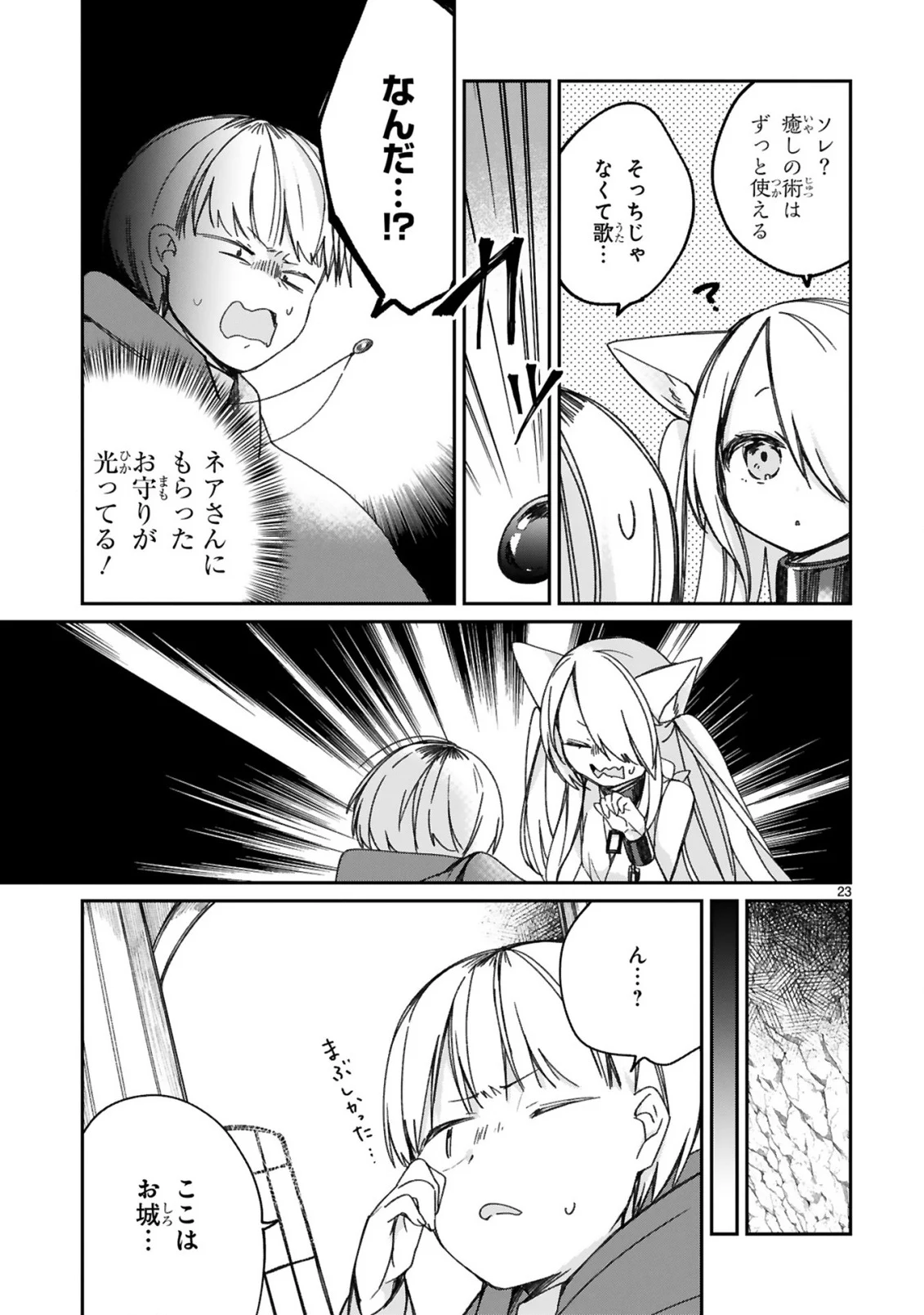 魔王様に召喚されたけど言葉が通じない。 第16.2話 - Trang 13