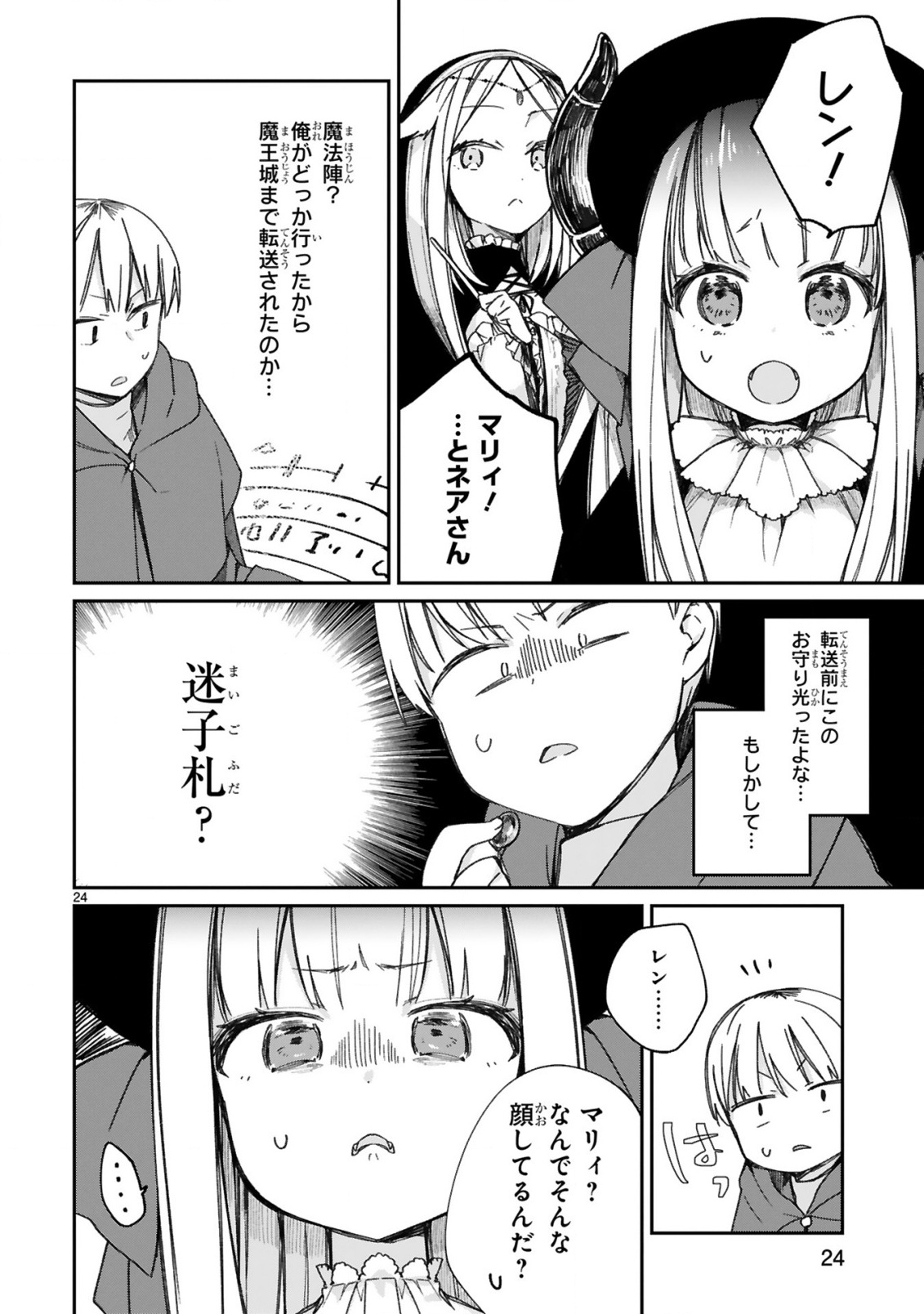 魔王様に召喚されたけど言葉が通じない。 第16.2話 - Trang 14