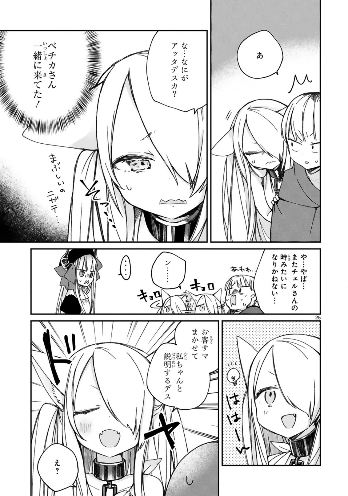 魔王様に召喚されたけど言葉が通じない。 第16.2話 - Trang 15