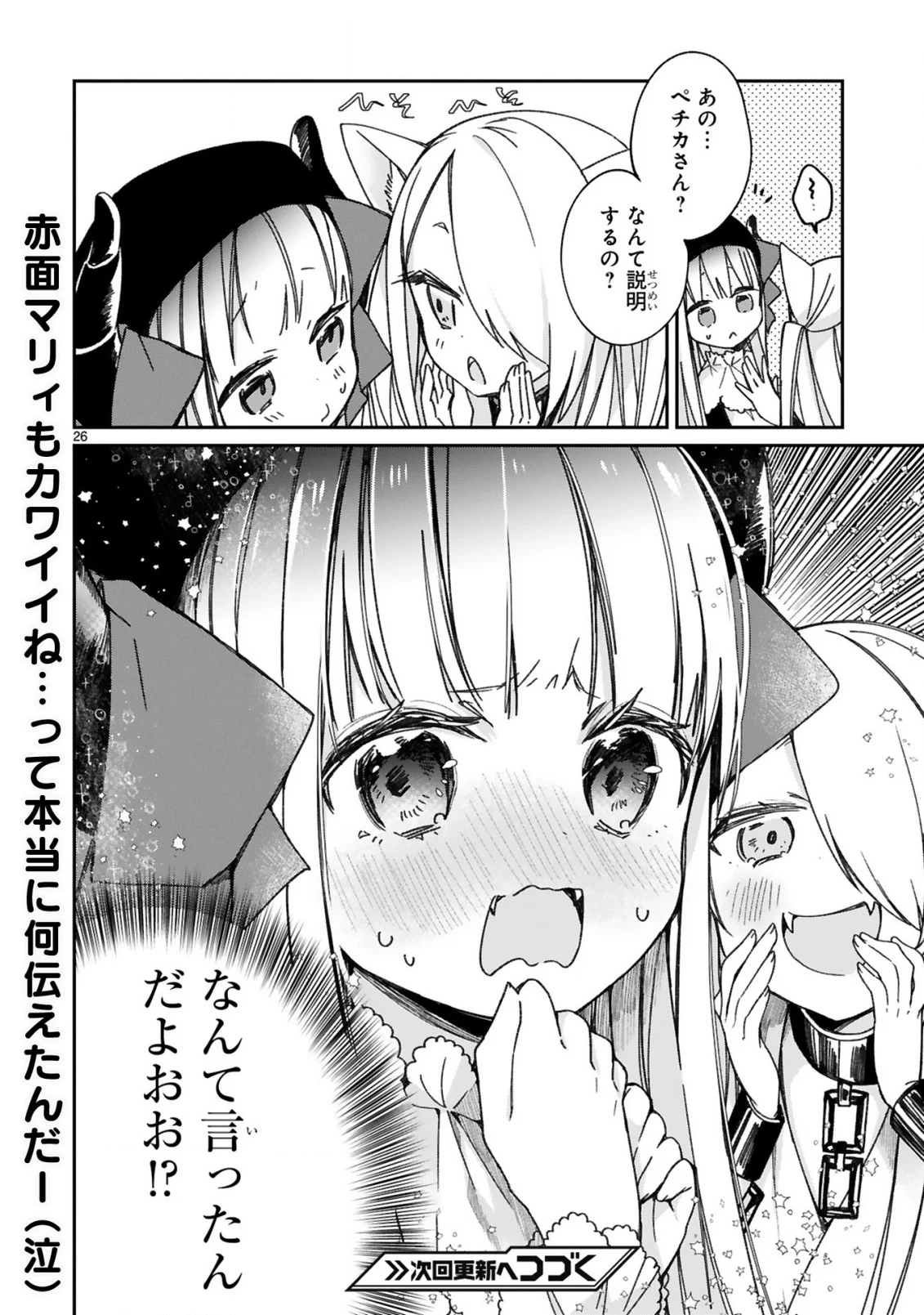 魔王様に召喚されたけど言葉が通じない。 第16.2話 - Trang 16