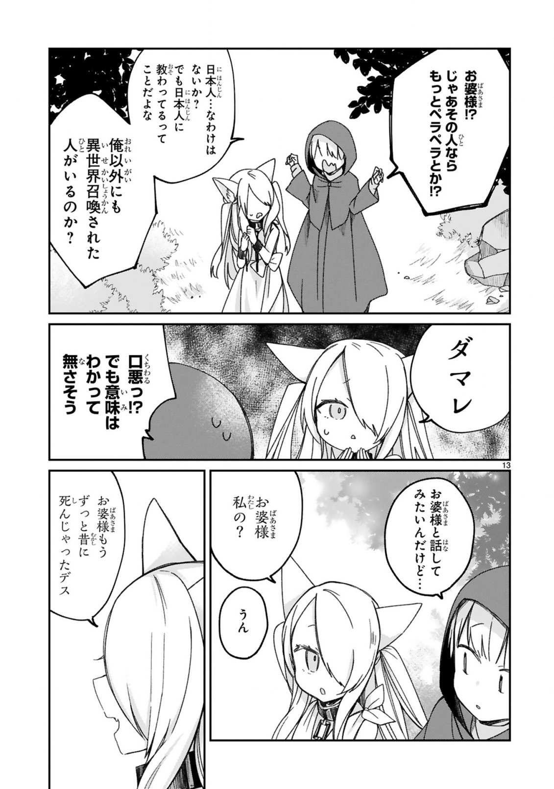 魔王様に召喚されたけど言葉が通じない。 第16.2話 - Trang 3