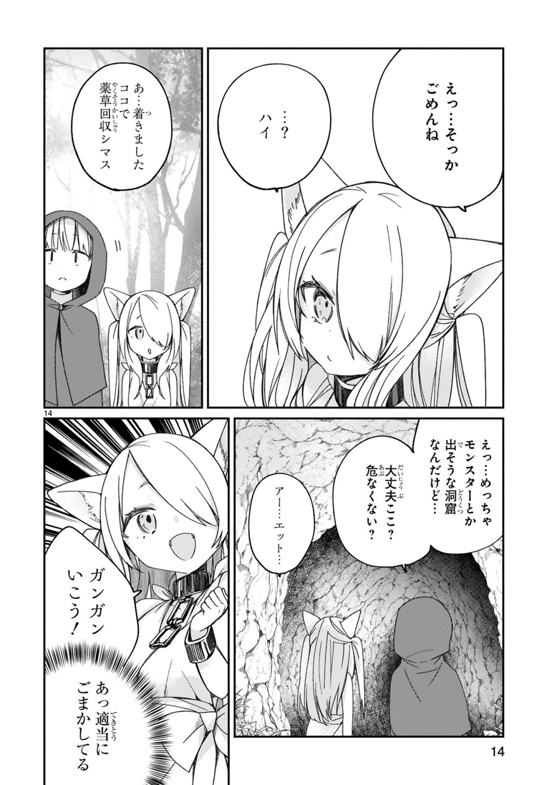 魔王様に召喚されたけど言葉が通じない。 第16.2話 - Trang 4
