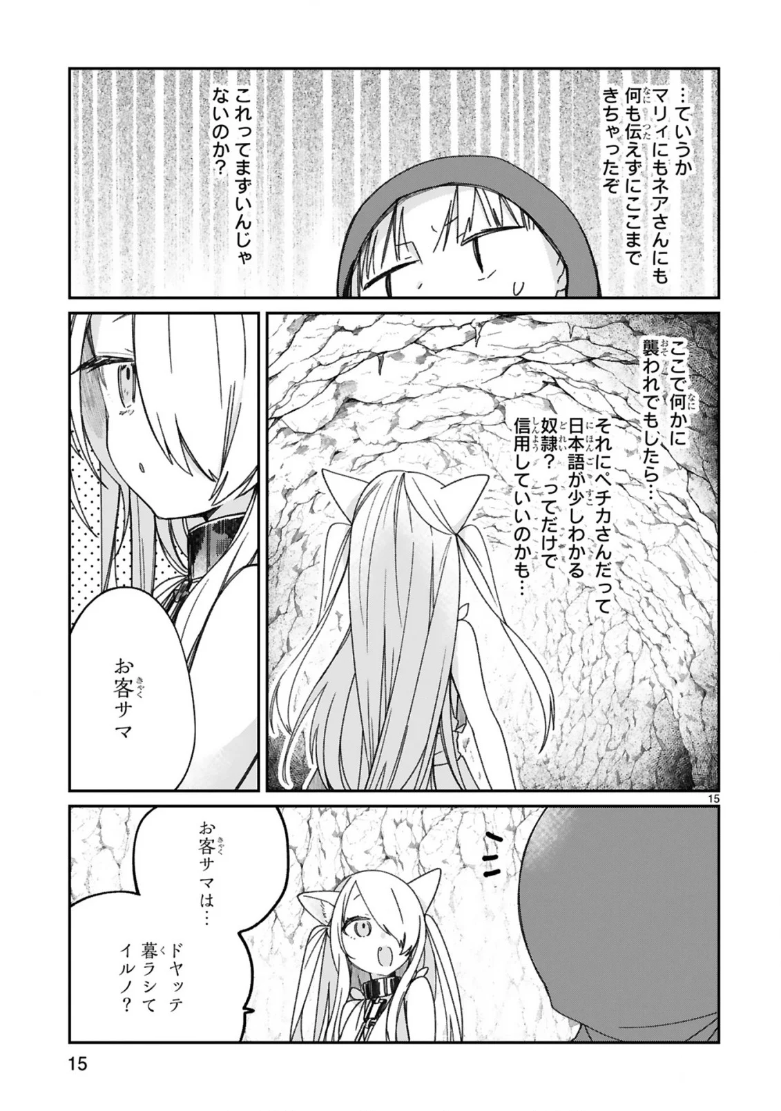 魔王様に召喚されたけど言葉が通じない。 第16.2話 - Trang 5
