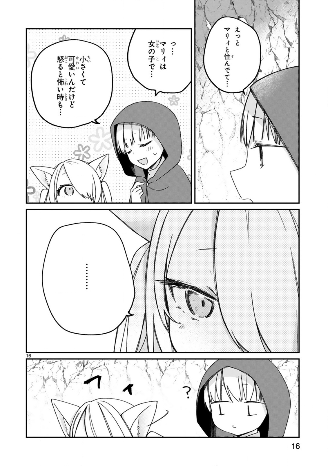 魔王様に召喚されたけど言葉が通じない。 第16.2話 - Trang 6