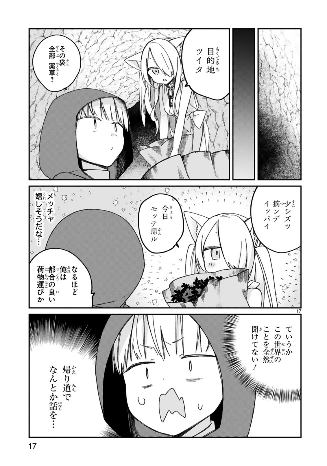 魔王様に召喚されたけど言葉が通じない。 第16.2話 - Trang 7