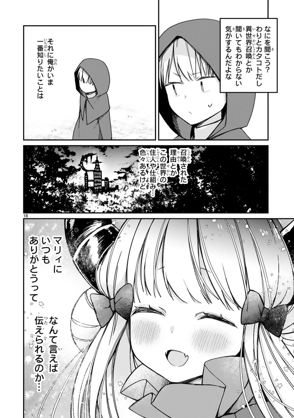 魔王様に召喚されたけど言葉が通じない。 第16.2話 - Trang 8