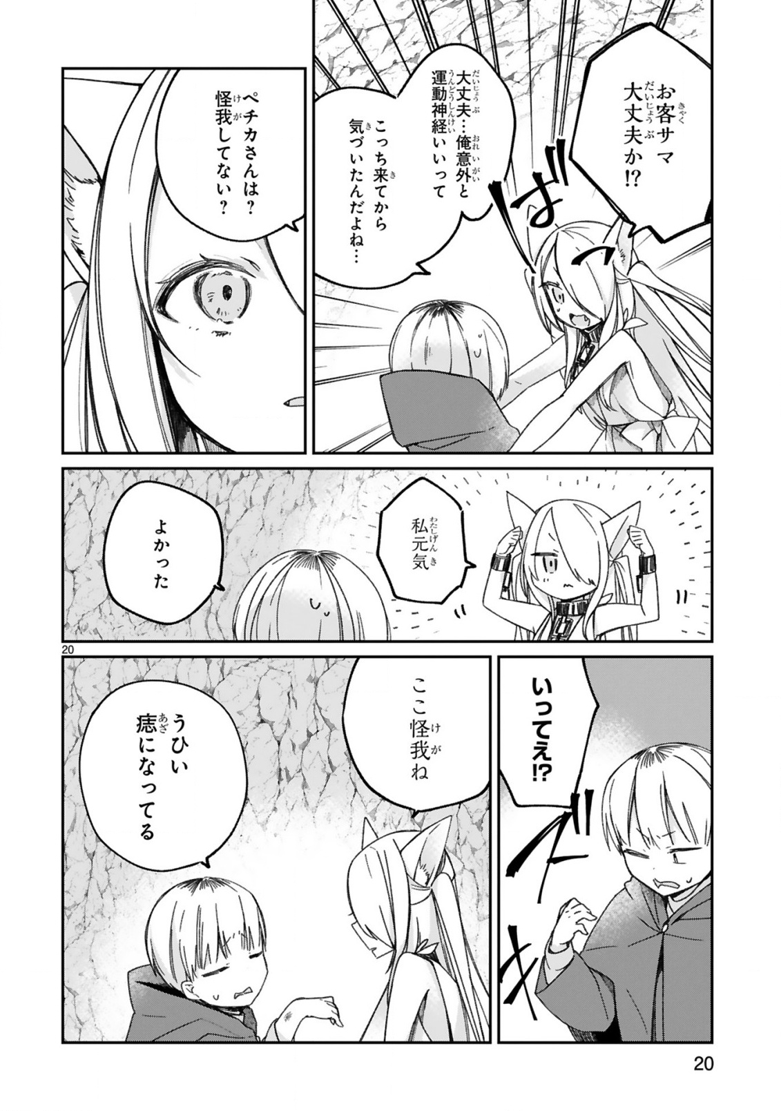 魔王様に召喚されたけど言葉が通じない。 第16.2話 - Trang 10