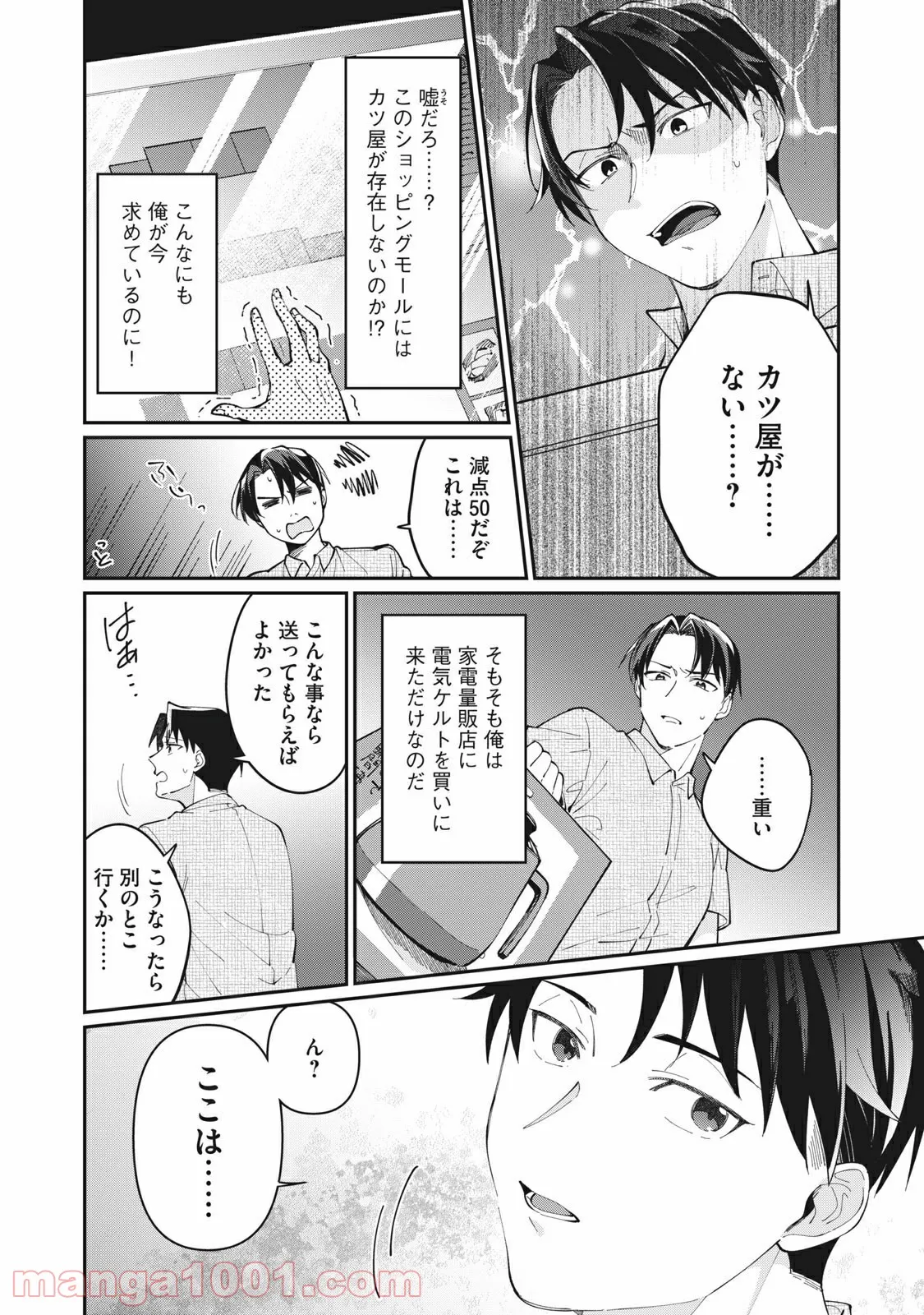 おひとりさまでした。 ～アラサー男は、悪魔娘と飯を食う～ - 第5話 - Page 2