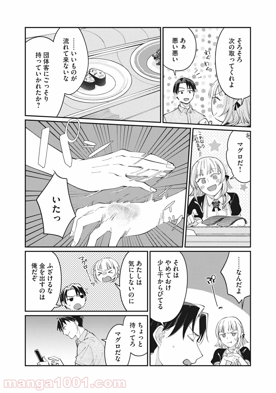 おひとりさまでした。 ～アラサー男は、悪魔娘と飯を食う～ - 第5話 - Page 12