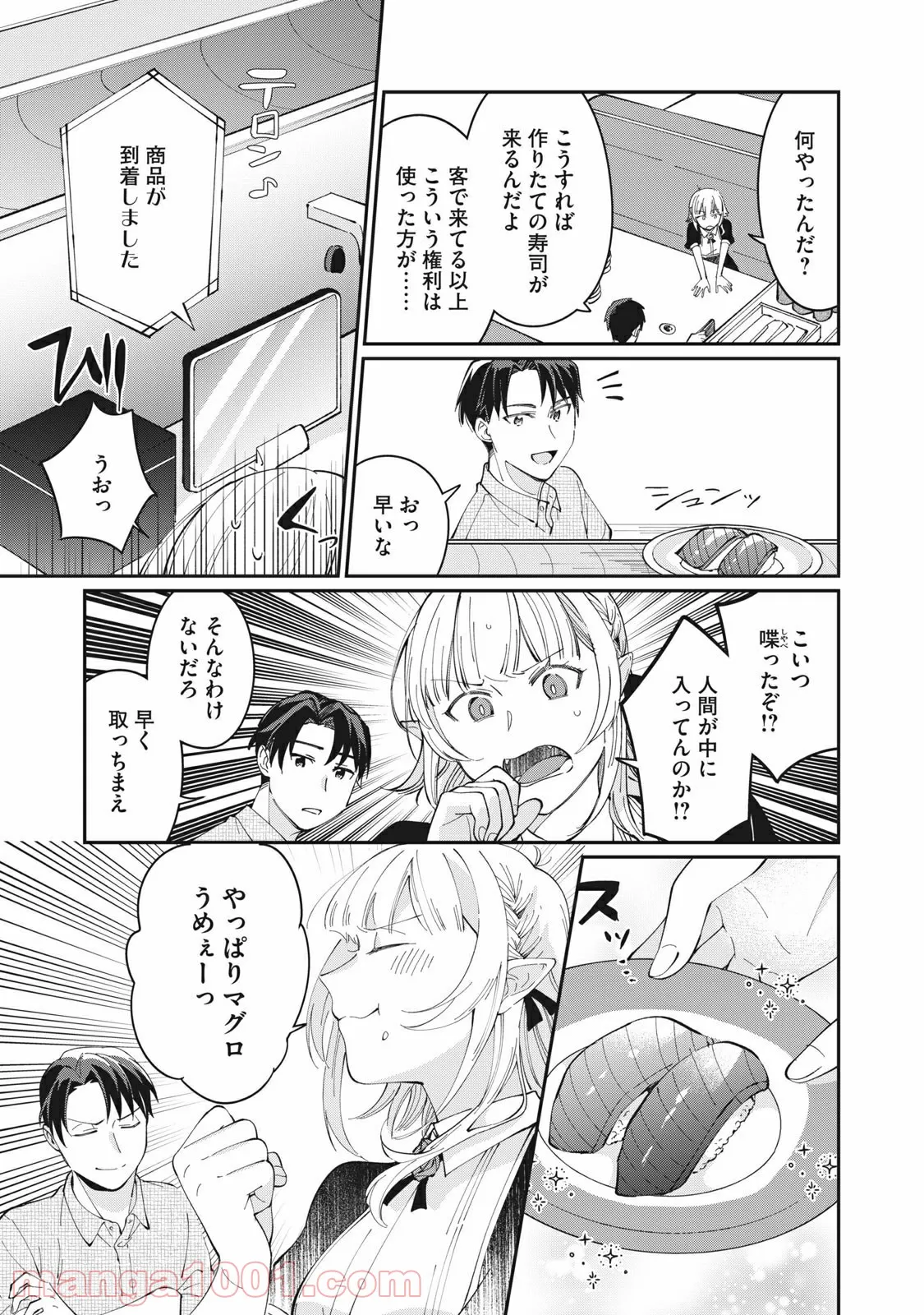 おひとりさまでした。 ～アラサー男は、悪魔娘と飯を食う～ - 第5話 - Page 13