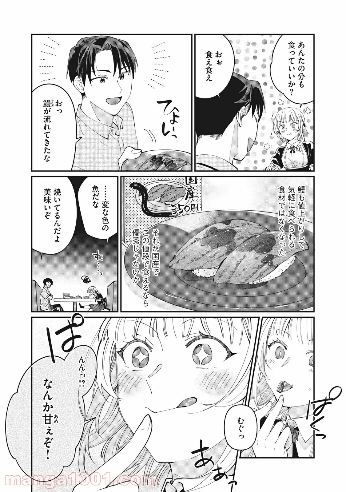 おひとりさまでした。 ～アラサー男は、悪魔娘と飯を食う～ - 第5話 - Page 14