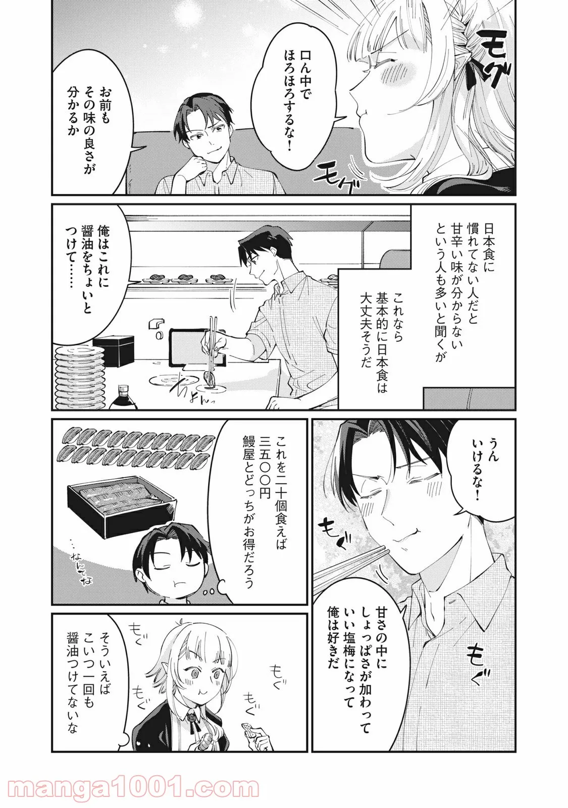 おひとりさまでした。 ～アラサー男は、悪魔娘と飯を食う～ - 第5話 - Page 15