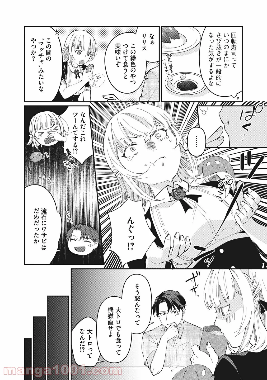 おひとりさまでした。 ～アラサー男は、悪魔娘と飯を食う～ - 第5話 - Page 16