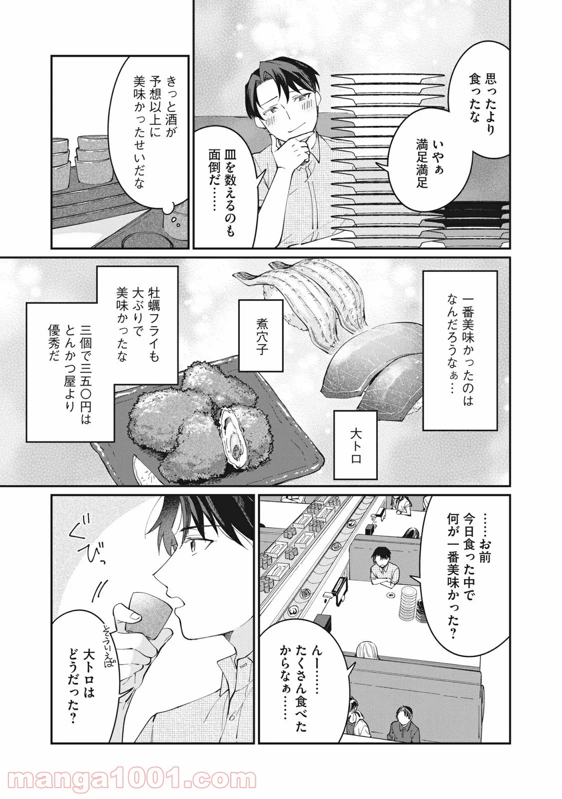 おひとりさまでした。 ～アラサー男は、悪魔娘と飯を食う～ - 第5話 - Page 17