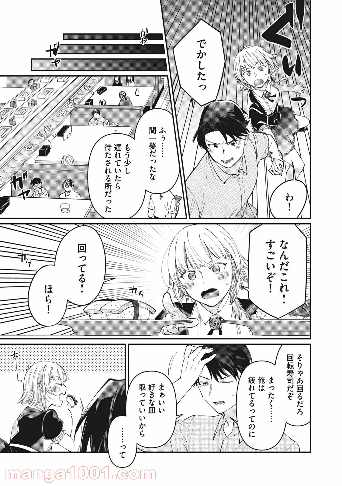 おひとりさまでした。 ～アラサー男は、悪魔娘と飯を食う～ - 第5話 - Page 5