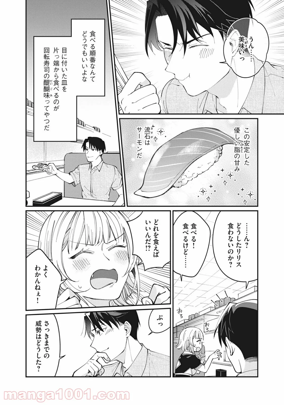 おひとりさまでした。 ～アラサー男は、悪魔娘と飯を食う～ - 第5話 - Page 8