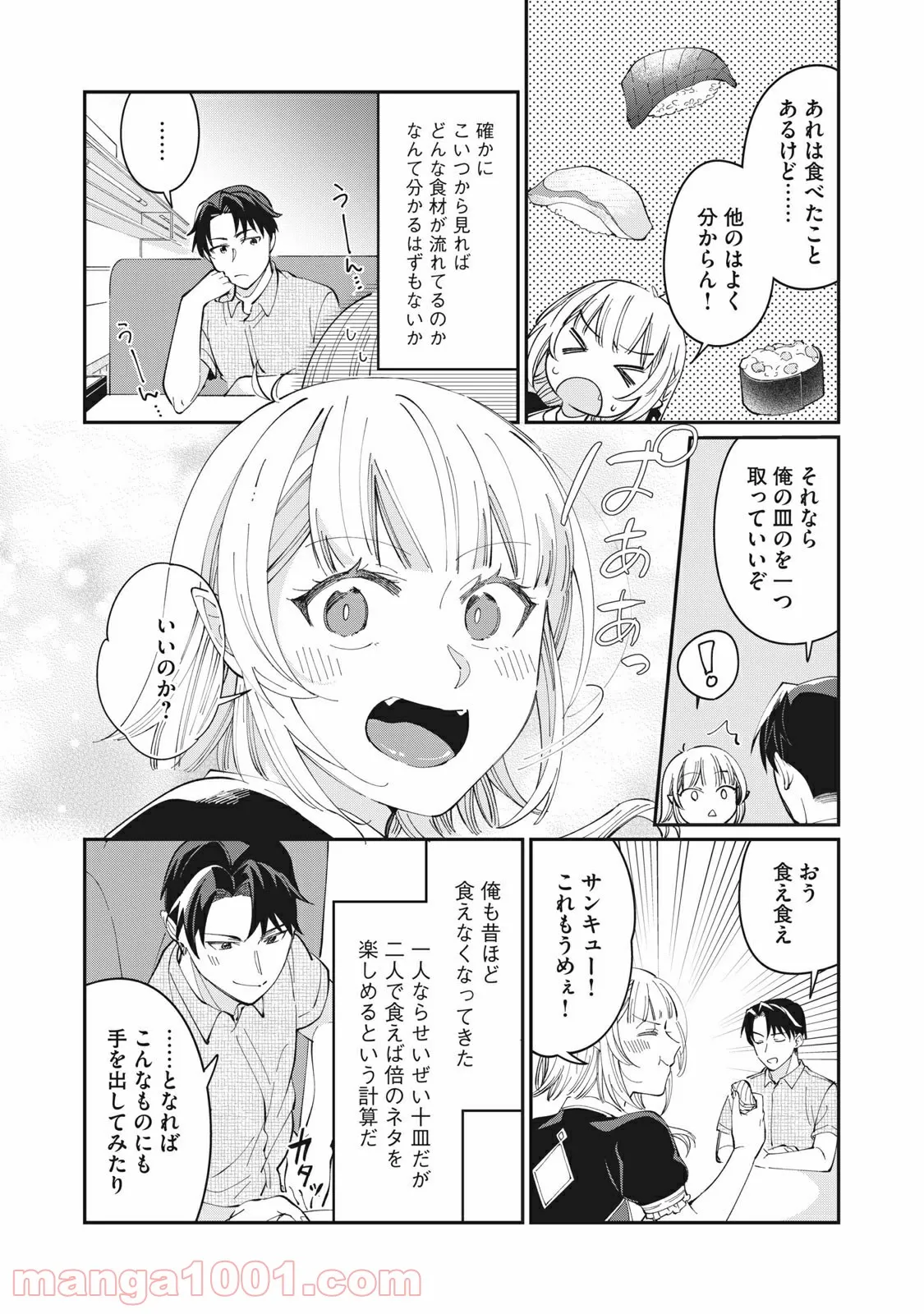 おひとりさまでした。 ～アラサー男は、悪魔娘と飯を食う～ - 第5話 - Page 9