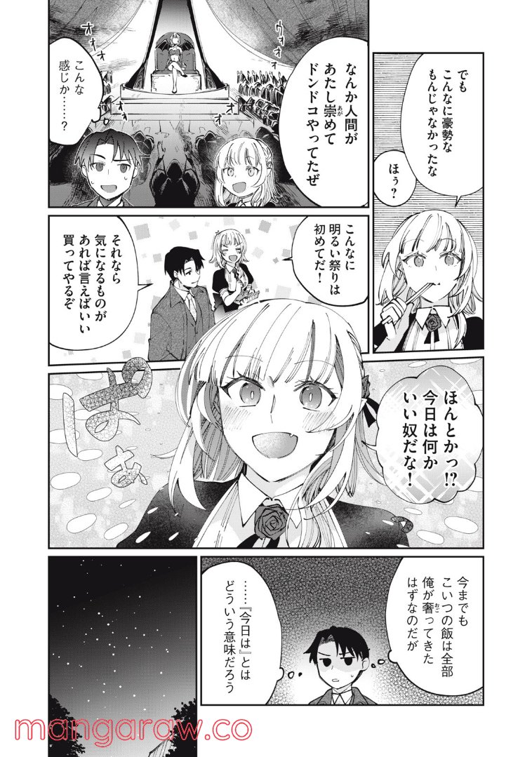 おひとりさまでした。 ～アラサー男は、悪魔娘と飯を食う～ - 第11話 - Page 2