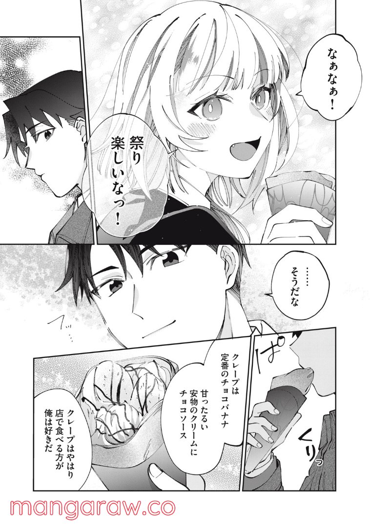 おひとりさまでした。 ～アラサー男は、悪魔娘と飯を食う～ - 第11話 - Page 9