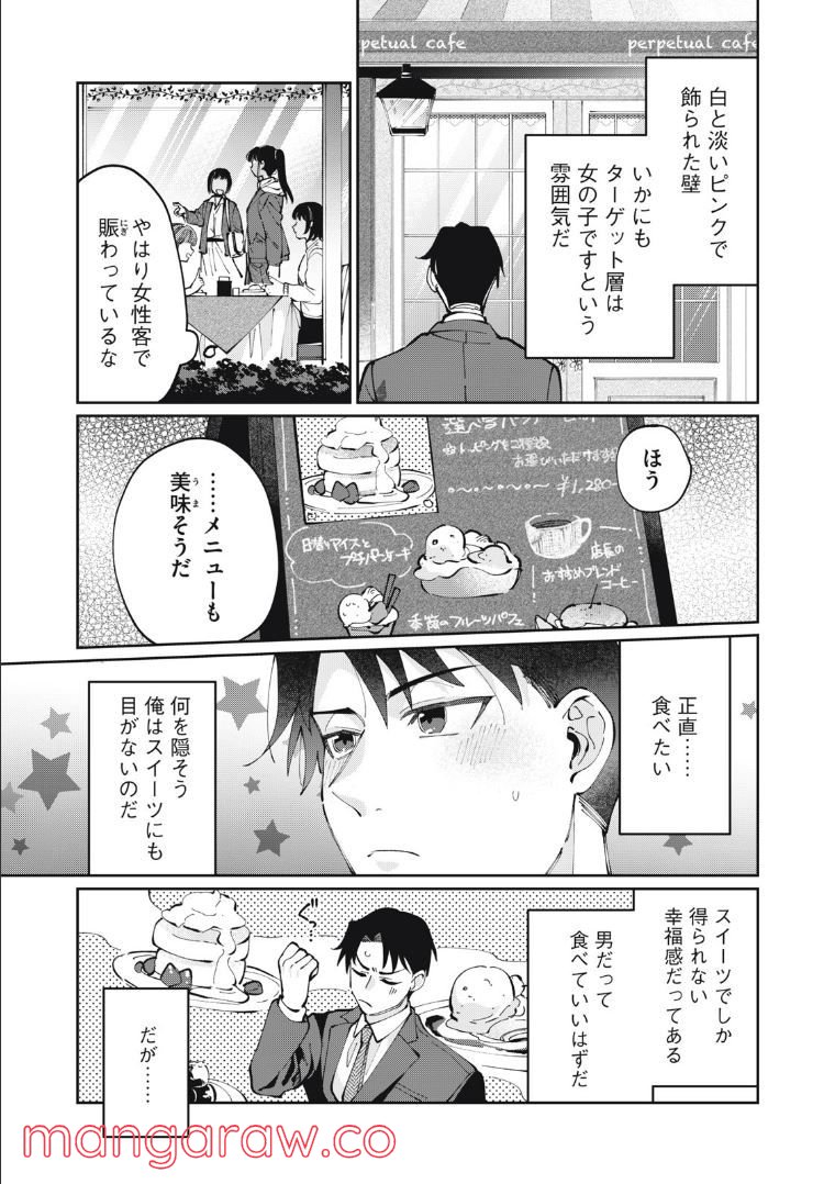 おひとりさまでした。 ～アラサー男は、悪魔娘と飯を食う～ - 第12話 - Page 5