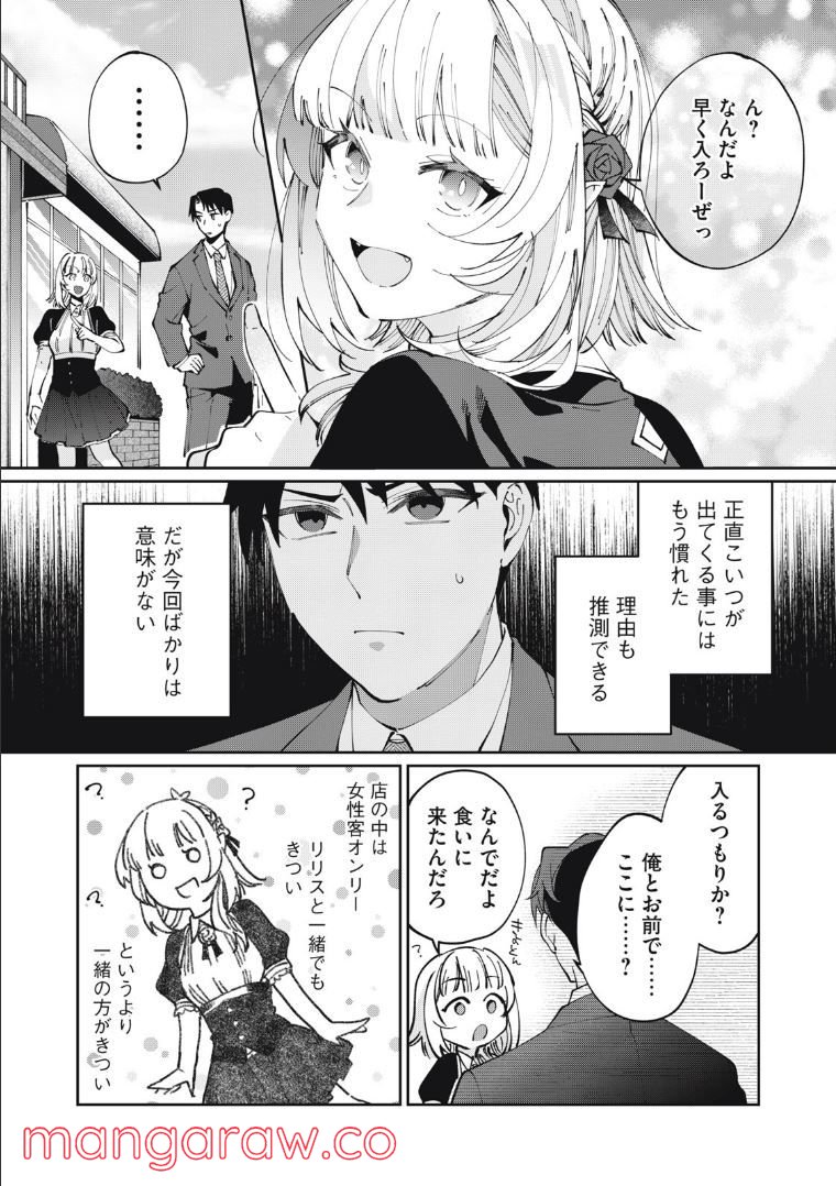 おひとりさまでした。 ～アラサー男は、悪魔娘と飯を食う～ - 第12話 - Page 7