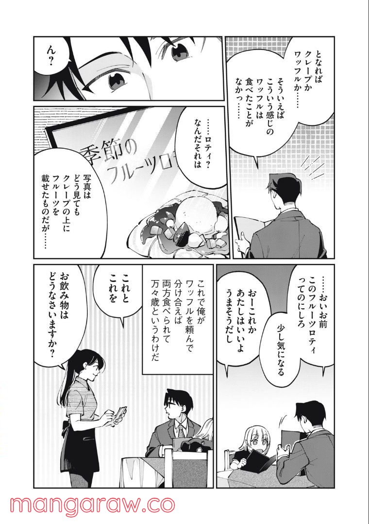 おひとりさまでした。 ～アラサー男は、悪魔娘と飯を食う～ - 第12話 - Page 10