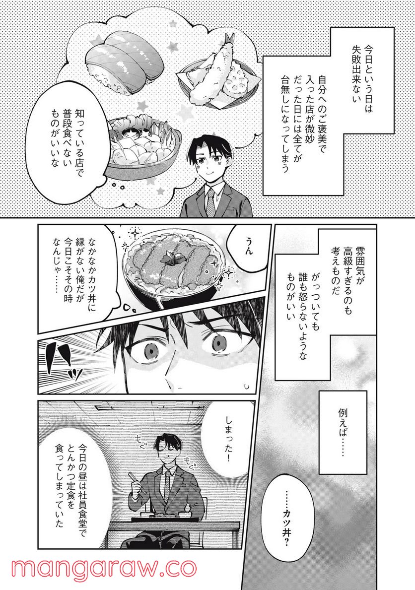 おひとりさまでした。 ～アラサー男は、悪魔娘と飯を食う～ - 第14話 - Page 2