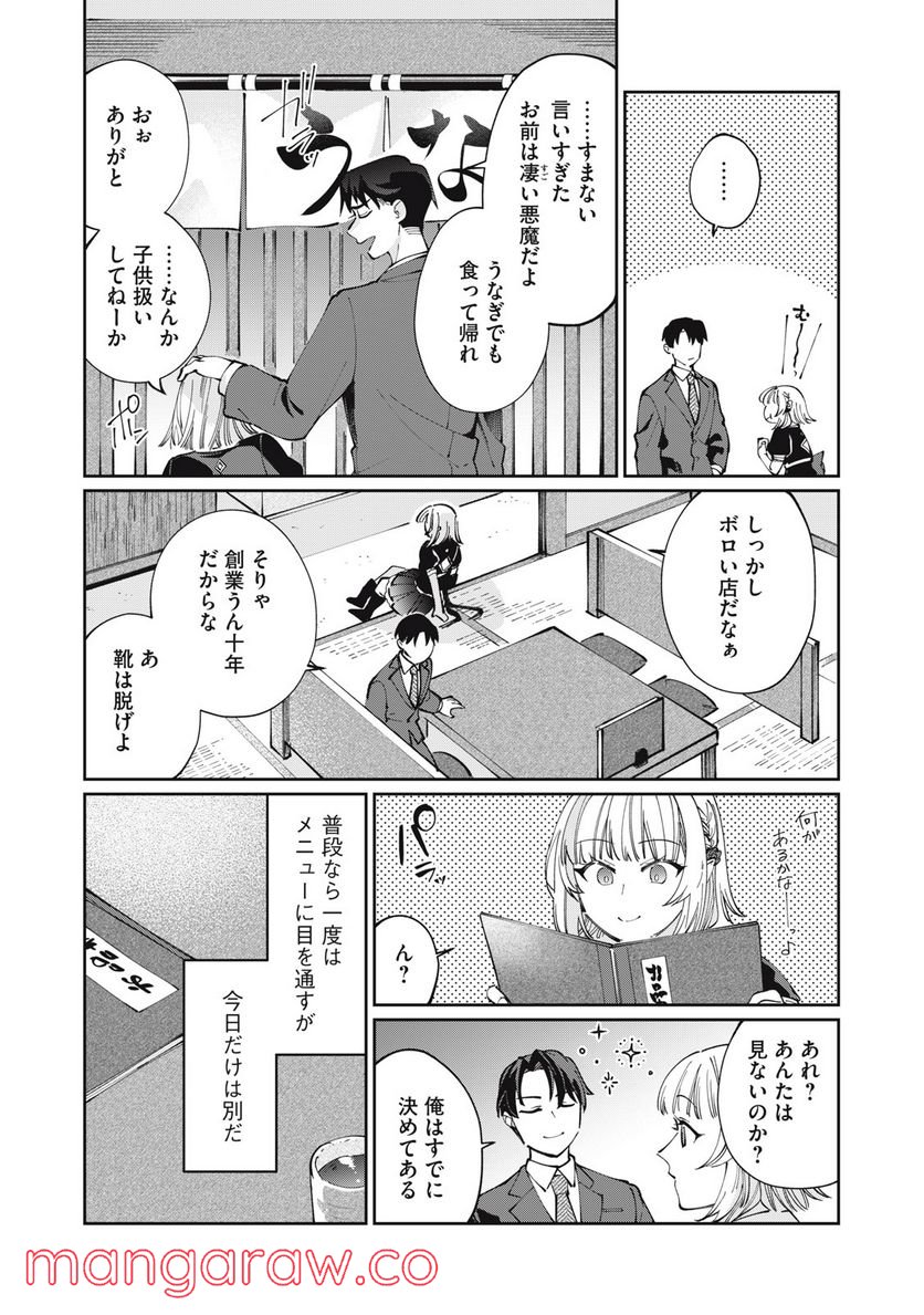 おひとりさまでした。 ～アラサー男は、悪魔娘と飯を食う～ - 第14話 - Page 7