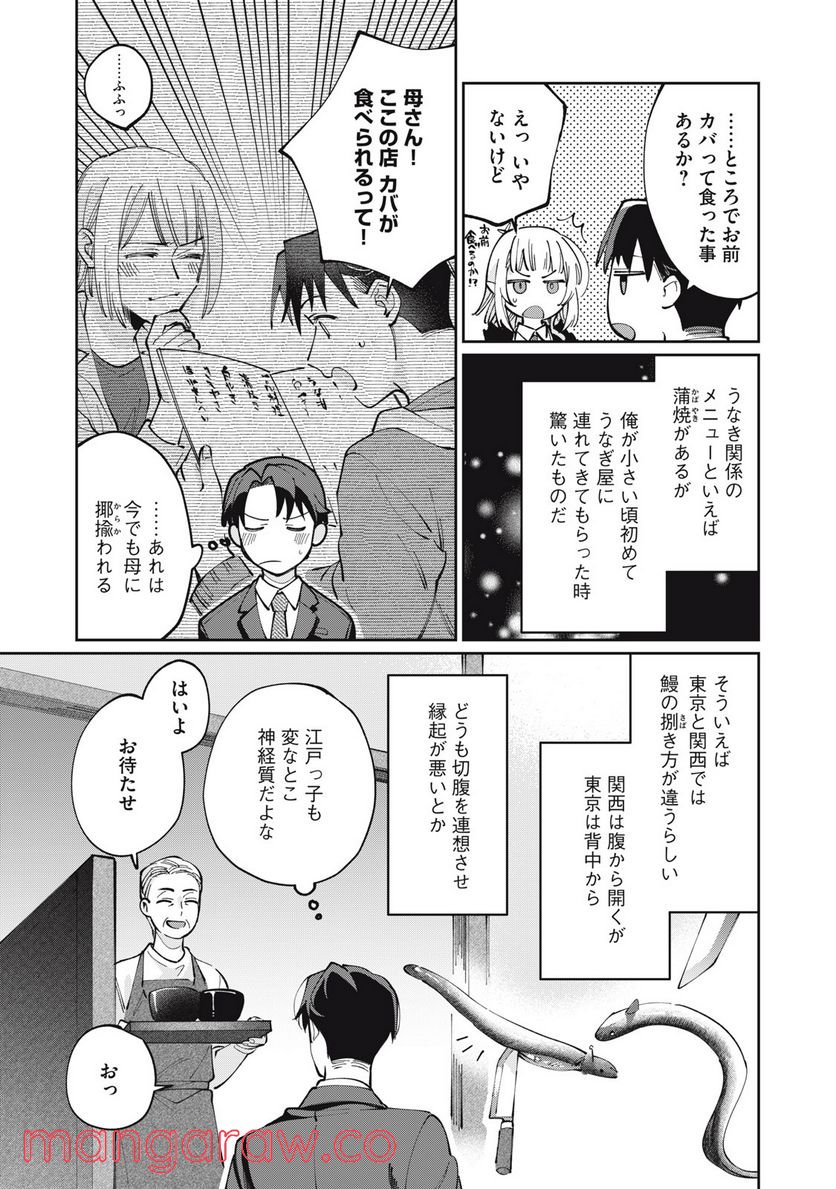 おひとりさまでした。 ～アラサー男は、悪魔娘と飯を食う～ - 第14話 - Page 9