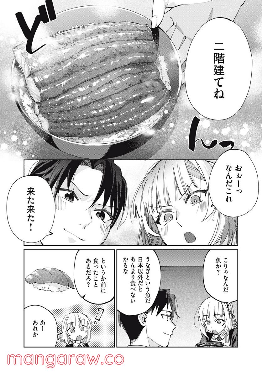 おひとりさまでした。 ～アラサー男は、悪魔娘と飯を食う～ - 第14話 - Page 10