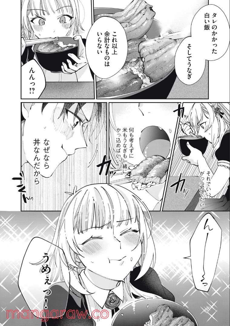 おひとりさまでした。 ～アラサー男は、悪魔娘と飯を食う～ - 第15話 - Page 2