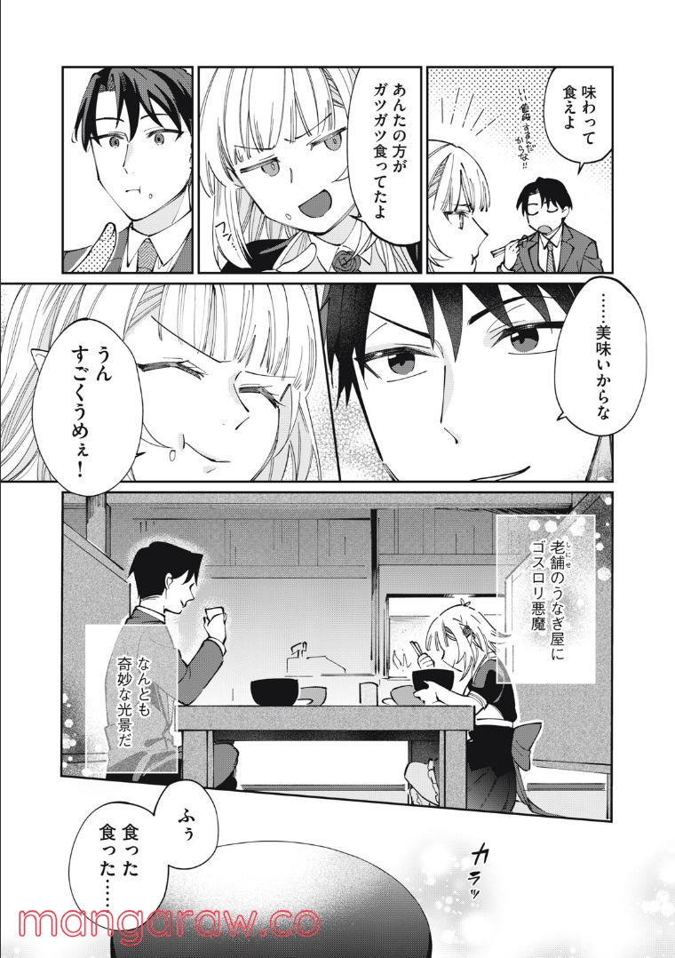 おひとりさまでした。 ～アラサー男は、悪魔娘と飯を食う～ - 第15話 - Page 5