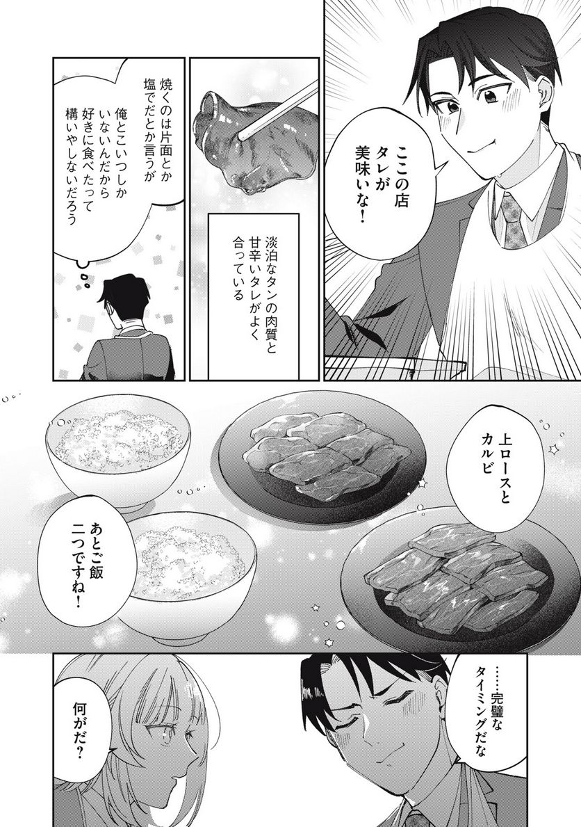 おひとりさまでした。 ～アラサー男は、悪魔娘と飯を食う～ - 第17話 - Page 2