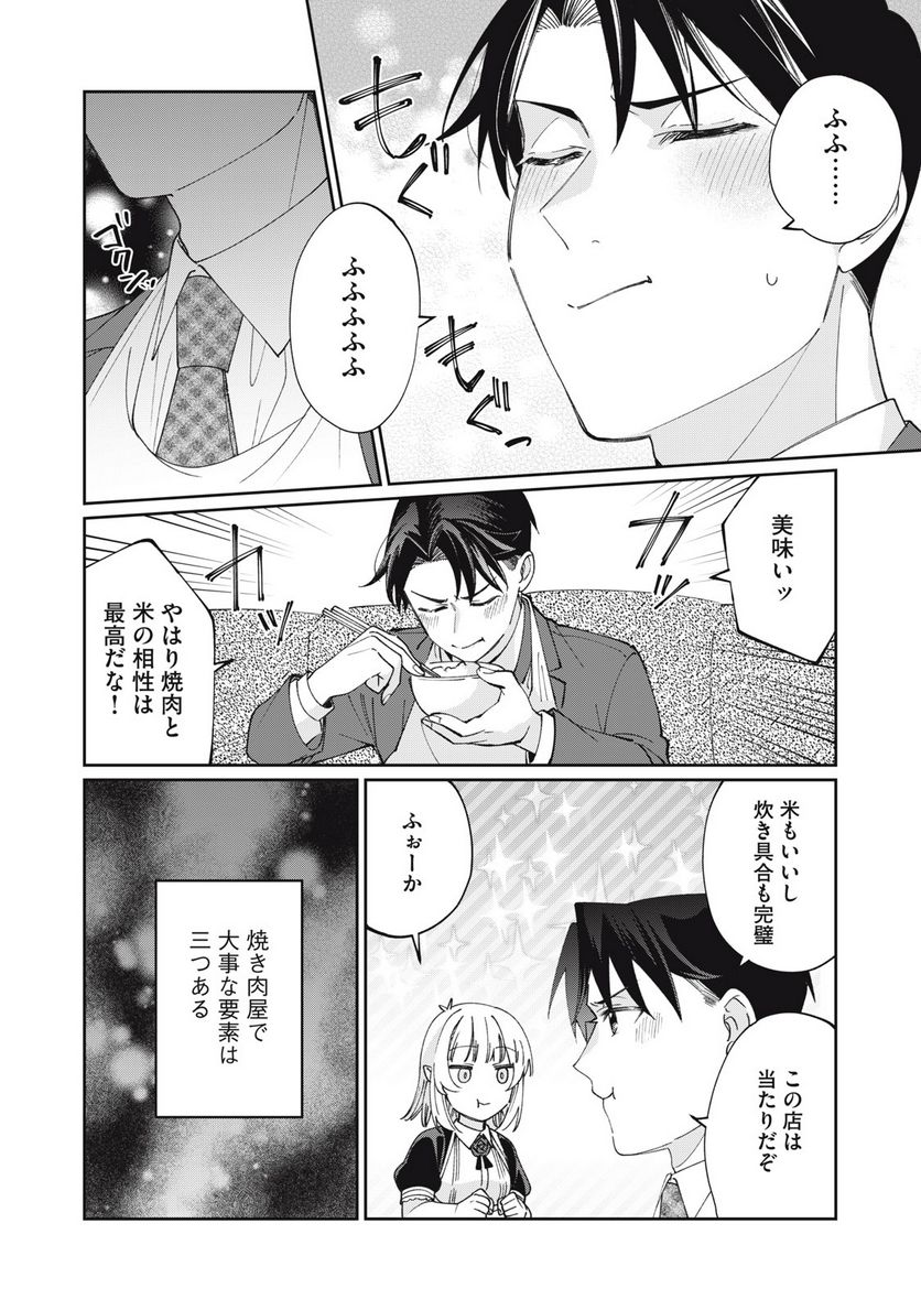 おひとりさまでした。 ～アラサー男は、悪魔娘と飯を食う～ - 第17話 - Page 4