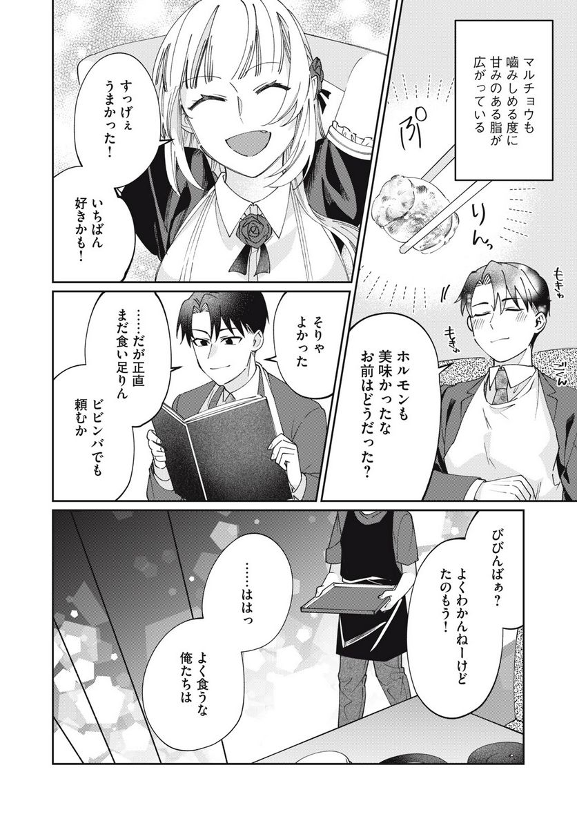 おひとりさまでした。 ～アラサー男は、悪魔娘と飯を食う～ - 第17話 - Page 8