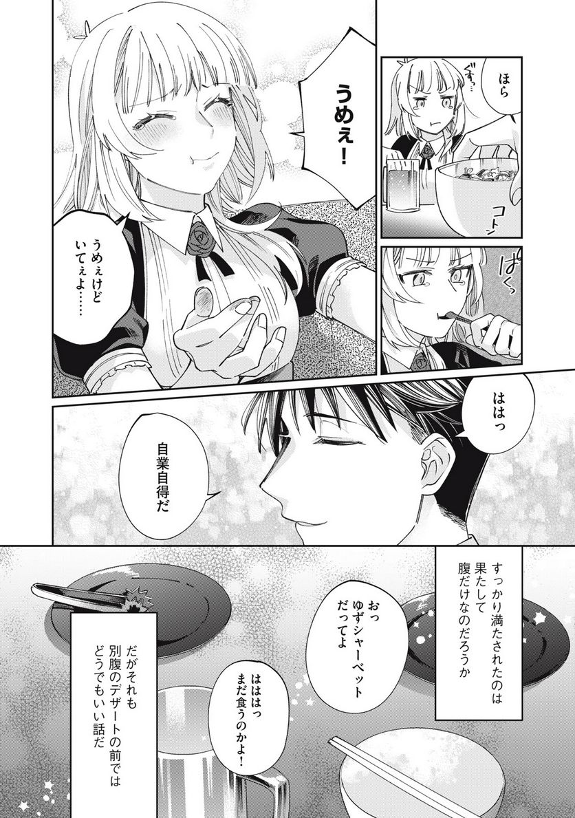 おひとりさまでした。 ～アラサー男は、悪魔娘と飯を食う～ - 第17話 - Page 10