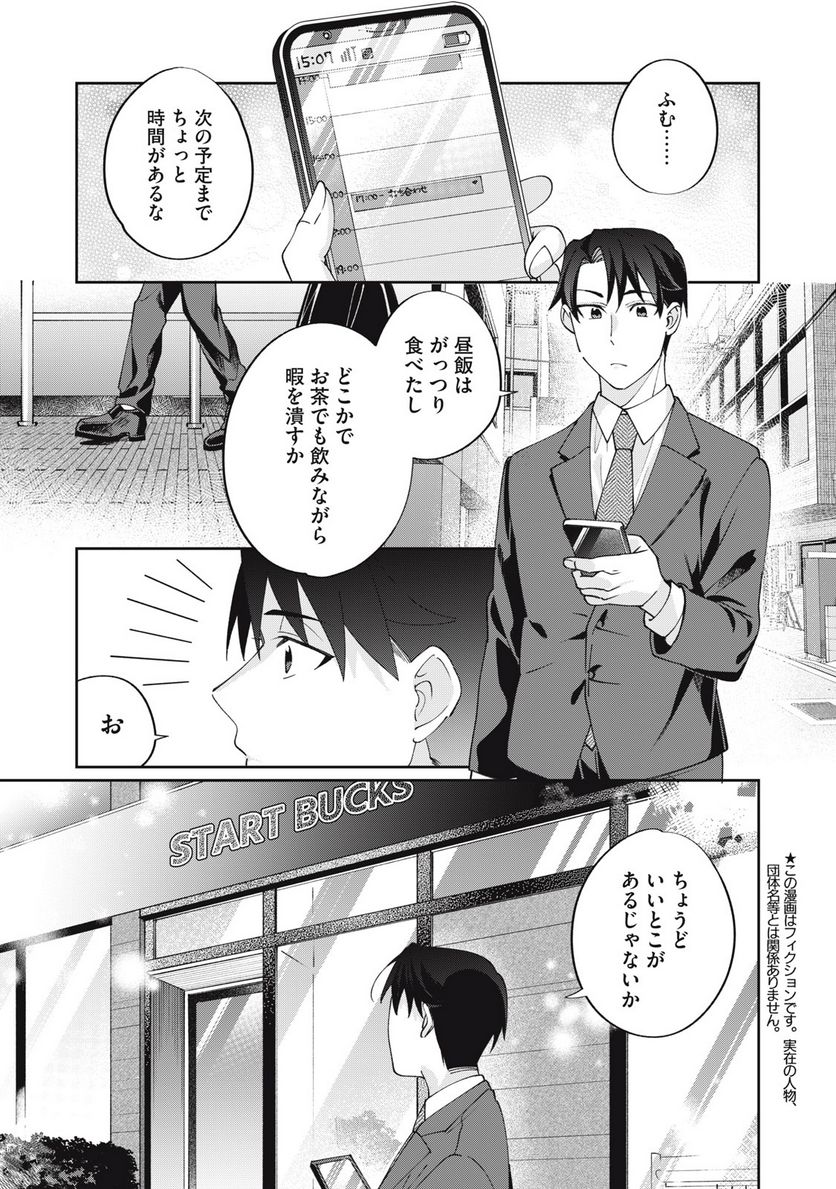 おひとりさまでした。 ～アラサー男は、悪魔娘と飯を食う～ - 第18話 - Page 1