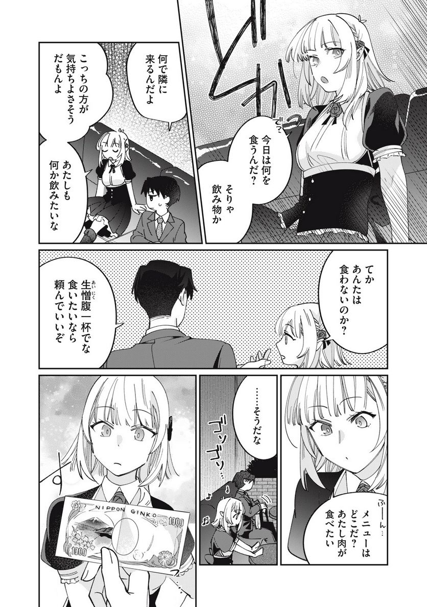 おひとりさまでした。 ～アラサー男は、悪魔娘と飯を食う～ - 第18話 - Page 6