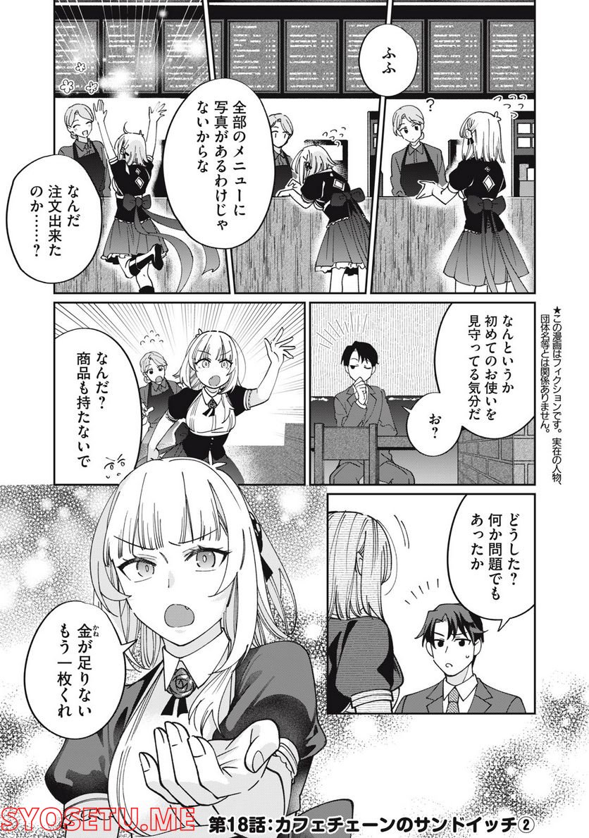 おひとりさまでした。 ～アラサー男は、悪魔娘と飯を食う～ - 第19話 - Page 1