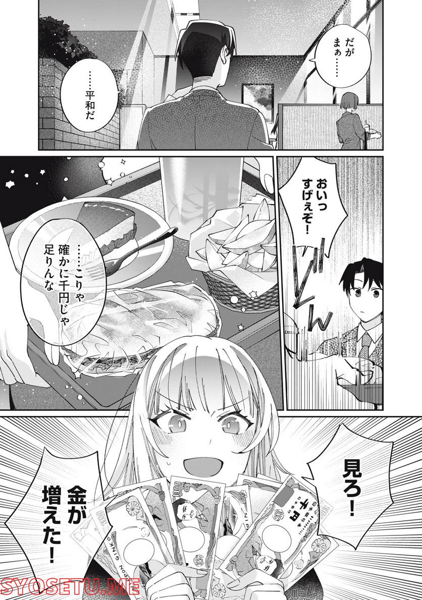 おひとりさまでした。 ～アラサー男は、悪魔娘と飯を食う～ - 第19話 - Page 3