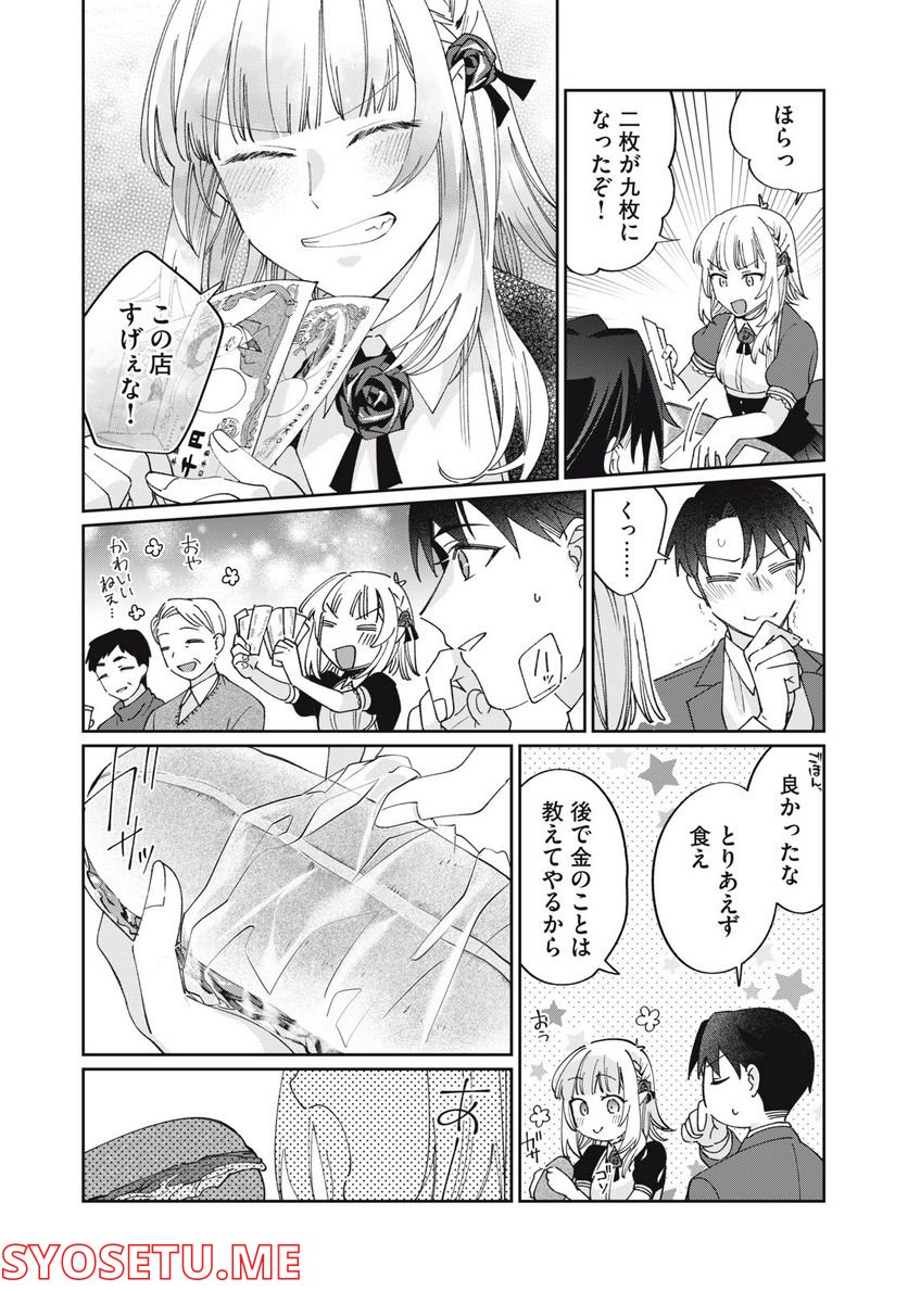 おひとりさまでした。 ～アラサー男は、悪魔娘と飯を食う～ - 第19話 - Page 4