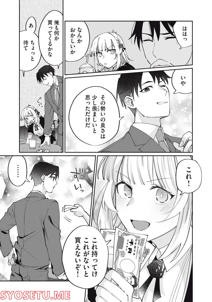 おひとりさまでした。 ～アラサー男は、悪魔娘と飯を食う～ - 第19話 - Page 7