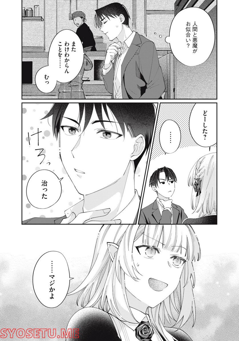 おひとりさまでした。 ～アラサー男は、悪魔娘と飯を食う～ - 第21話 - Page 8