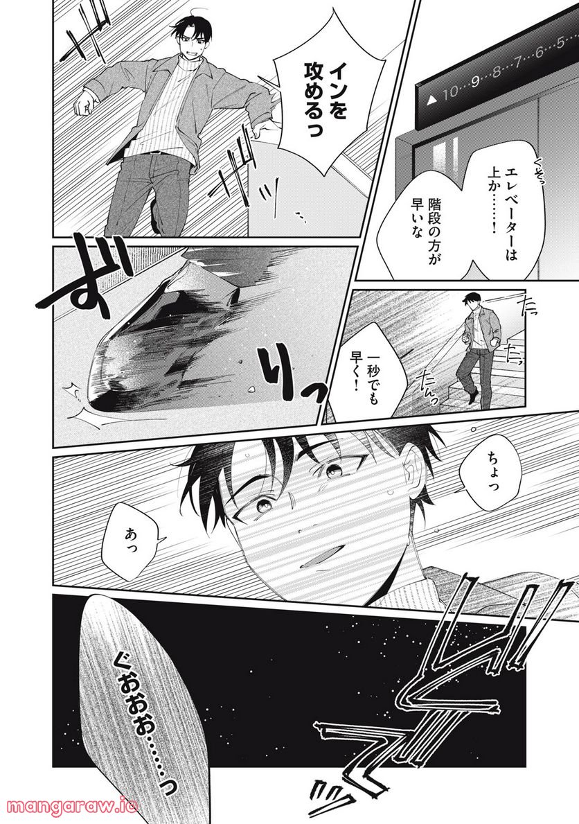 おひとりさまでした。 ～アラサー男は、悪魔娘と飯を食う～ - 第22話 - Page 4