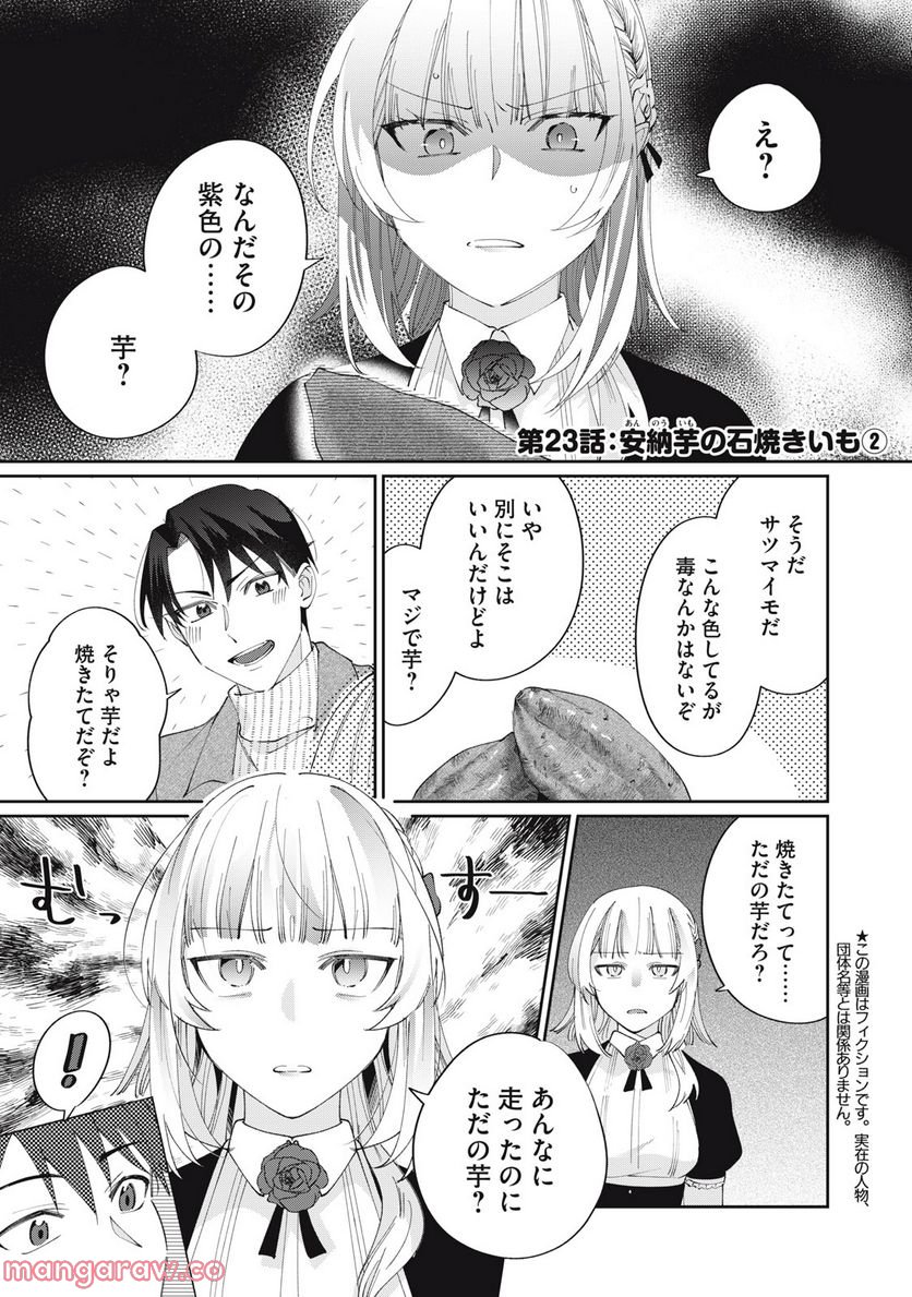 おひとりさまでした。 ～アラサー男は、悪魔娘と飯を食う～ - 第23話 - Page 1