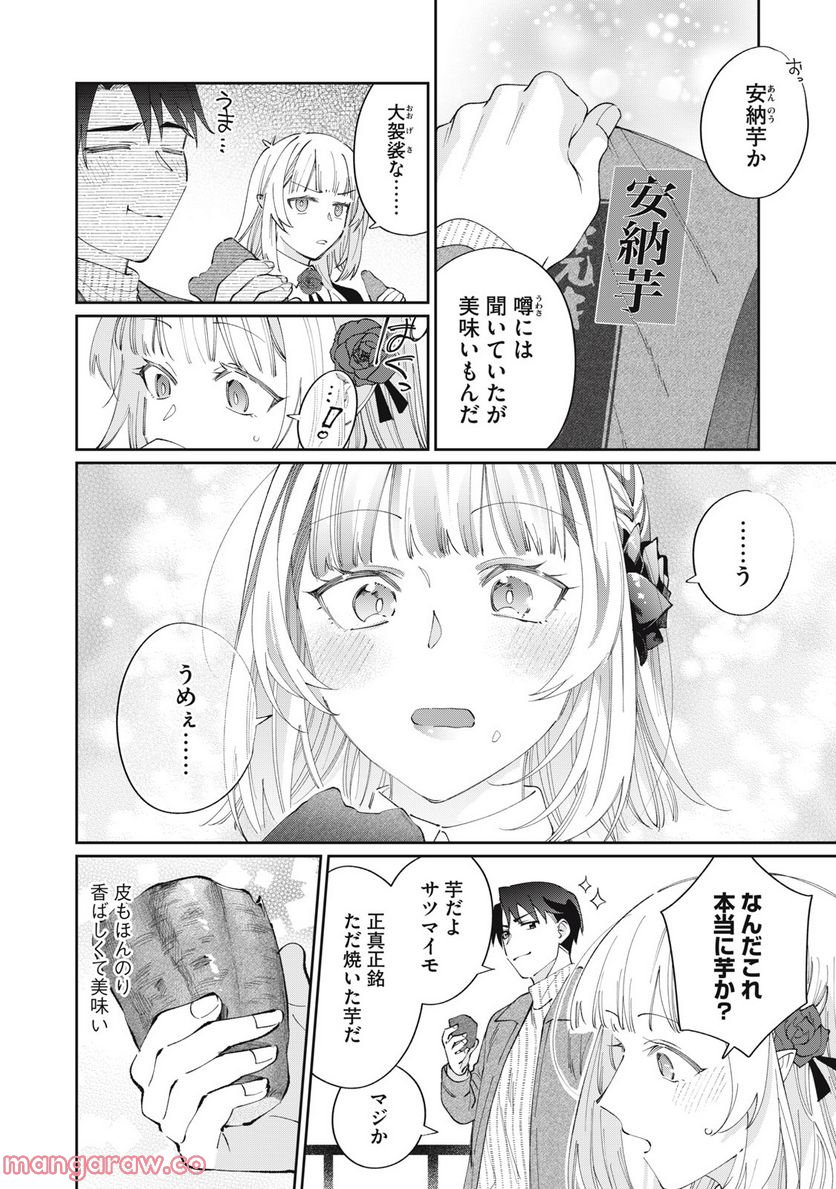 おひとりさまでした。 ～アラサー男は、悪魔娘と飯を食う～ - 第23話 - Page 4